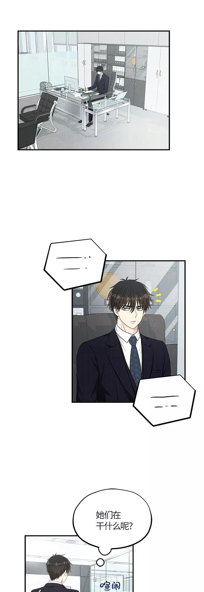 《扑通扑通爱情解锁》第29话 第4页