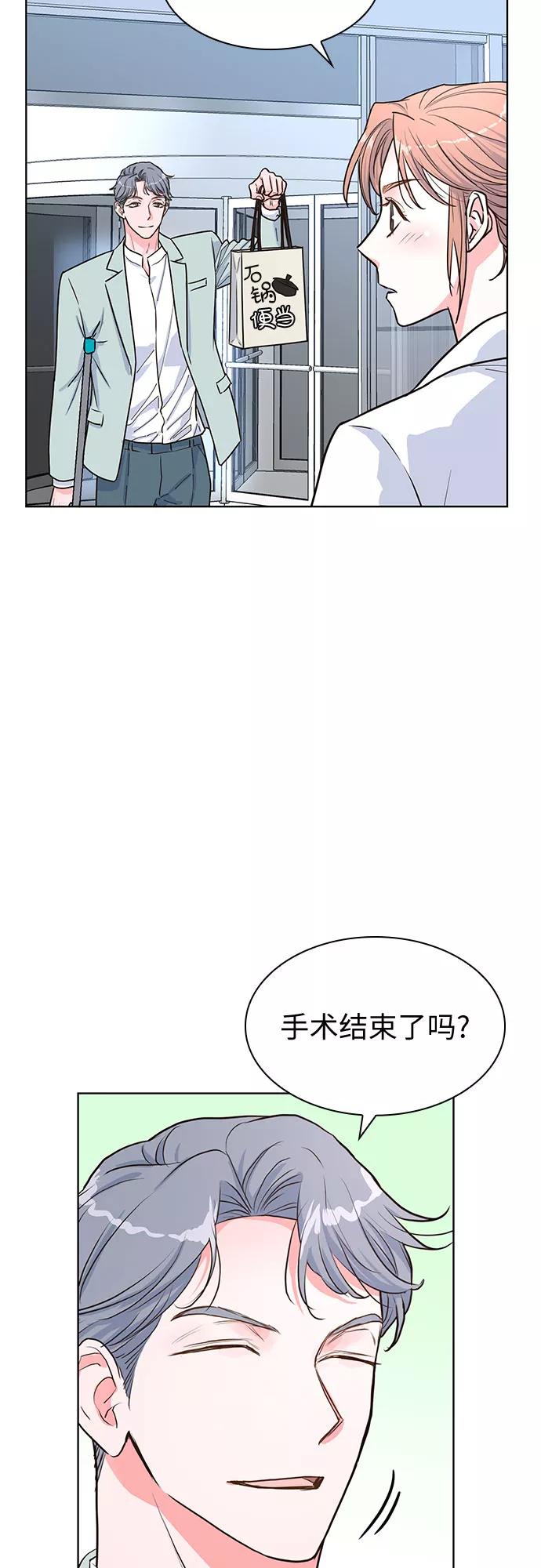 《我的隐秘同居人》第29话 第30页