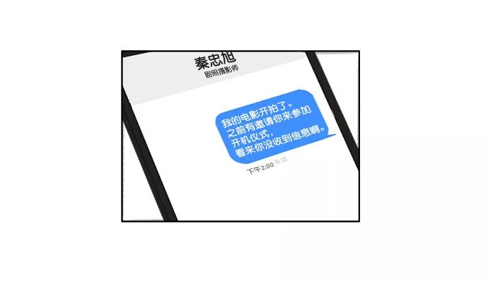 《我的专属男主角》第29话 第23页