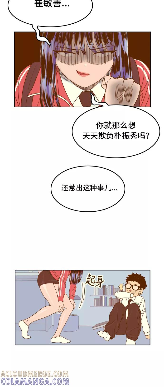 《我的结界女友》[第29话] “说出真相吧-5” 第34页