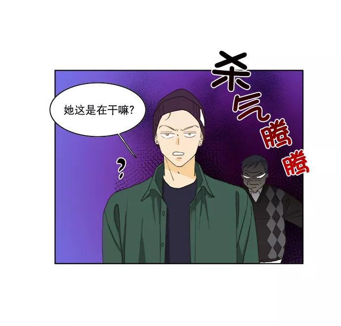 《我的专属男主角》第29话 第35页