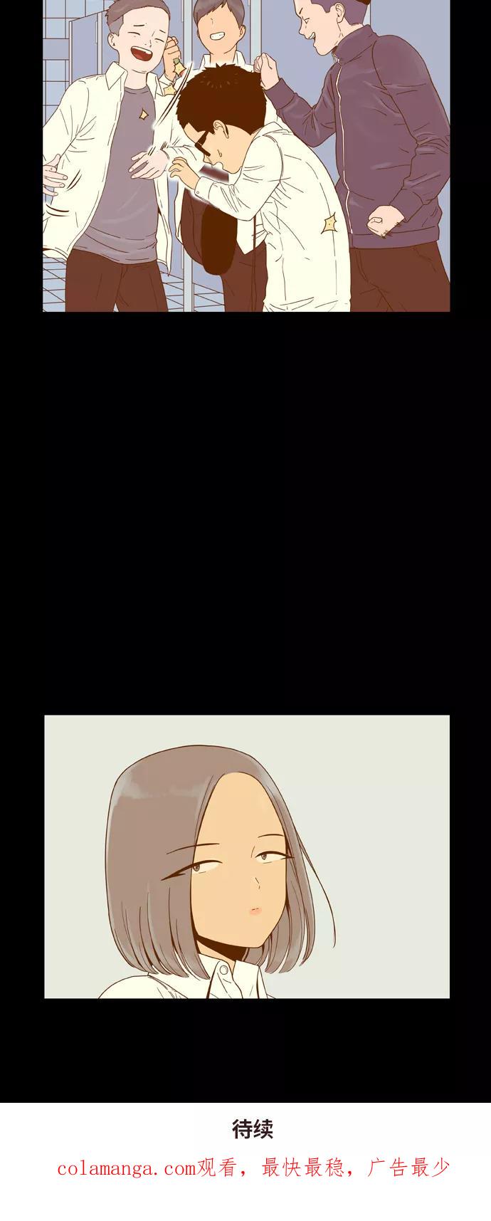 《我的结界女友》[第29话] “说出真相吧-5” 第47页