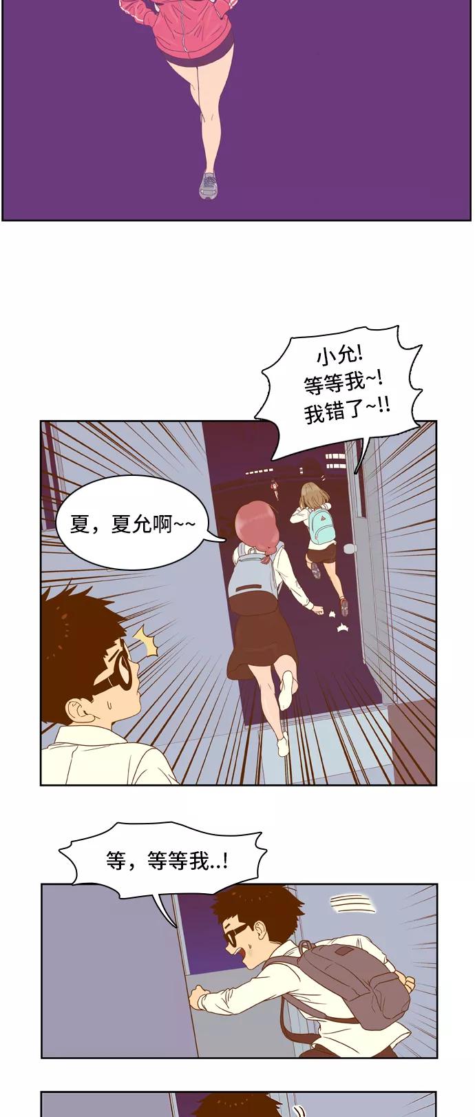 《我的结界女友》[第29话] “说出真相吧-5” 第36页