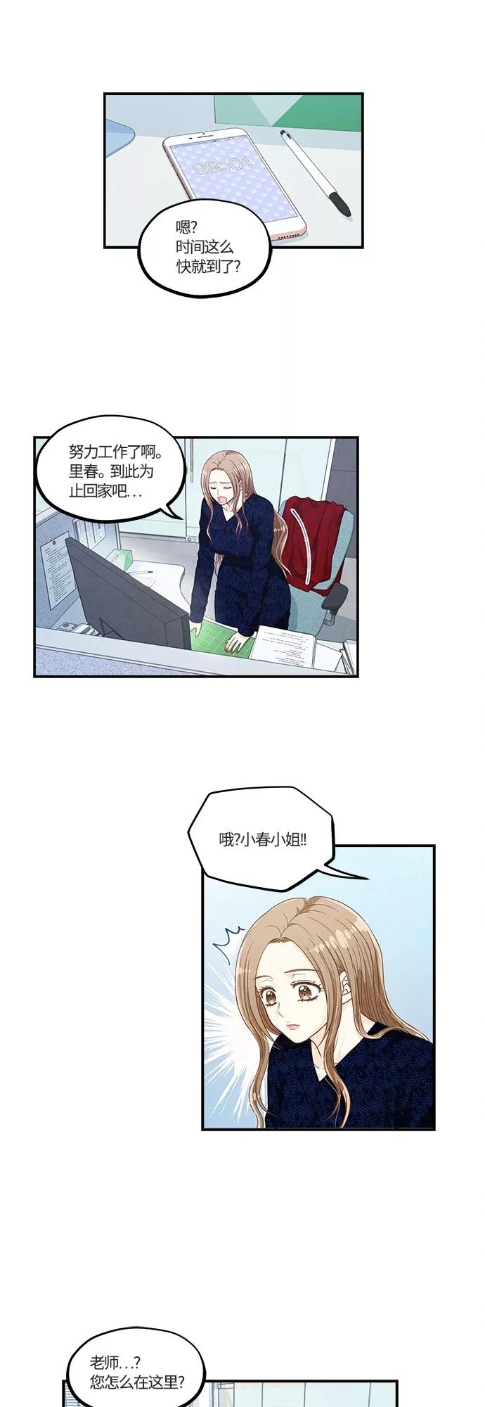 《扑通扑通爱情解锁》第29话 第22页
