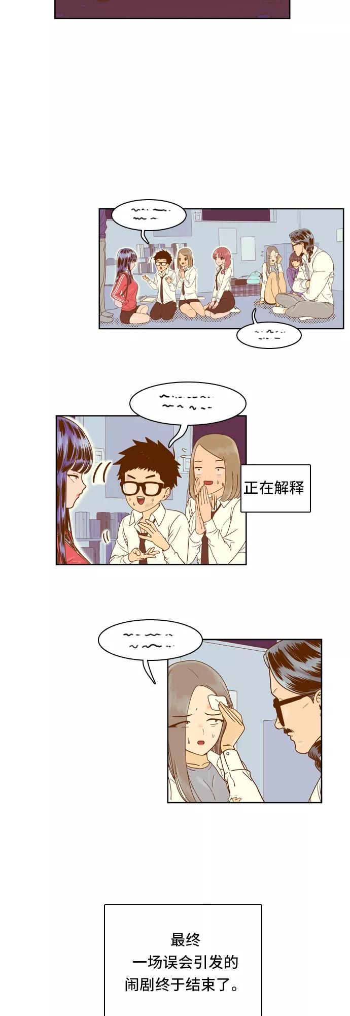 《我的结界女友》[第29话] “说出真相吧-5” 第30页
