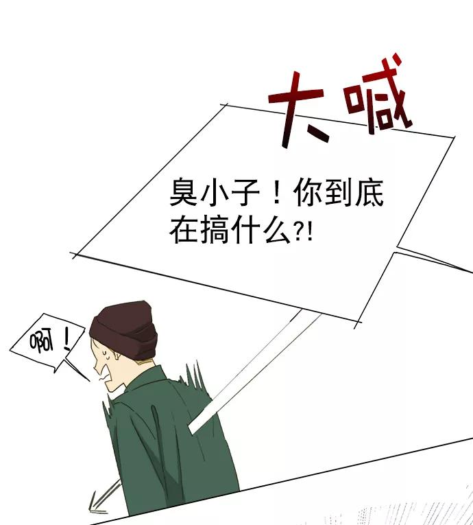 《我的专属男主角》第29话 第36页
