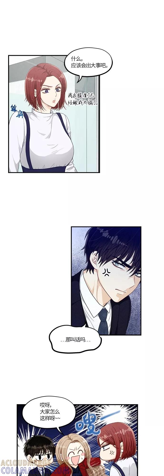 《扑通扑通爱情解锁》第29话 第17页