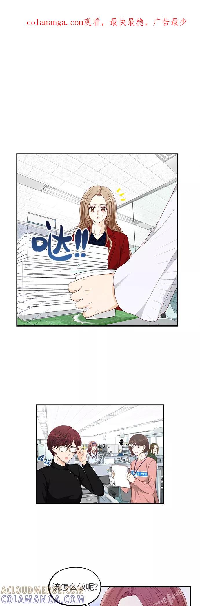 《扑通扑通爱情解锁》第29话 第1页