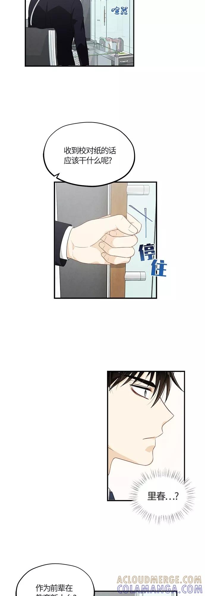 《扑通扑通爱情解锁》第29话 第5页