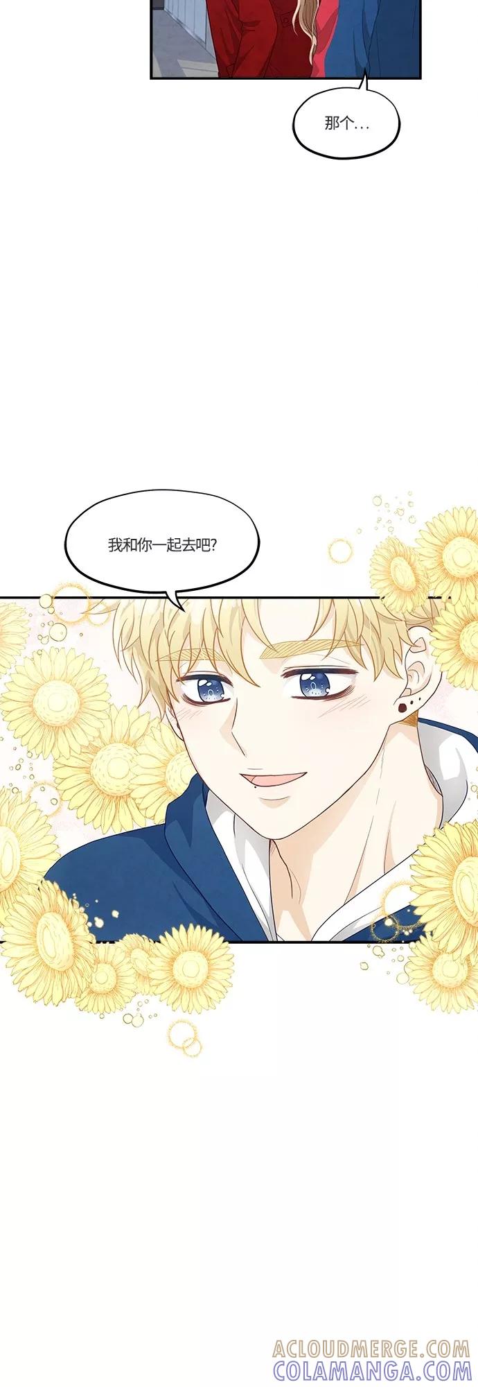 《扑通扑通爱情解锁》第29话 第35页