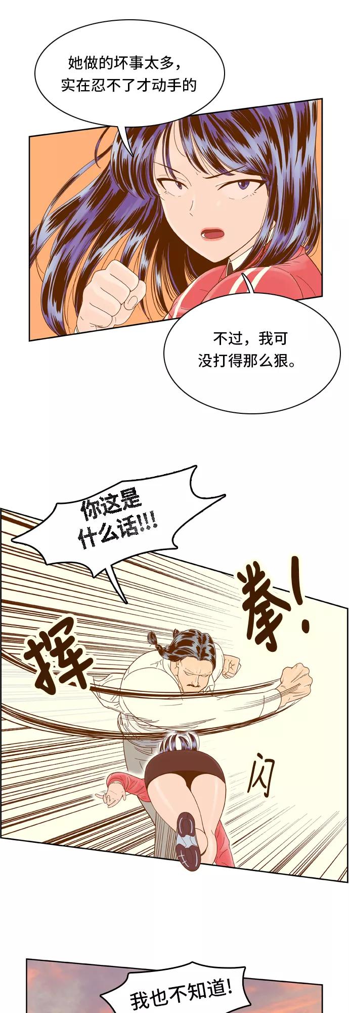《我的结界女友》[第29话] “说出真相吧-5” 第21页