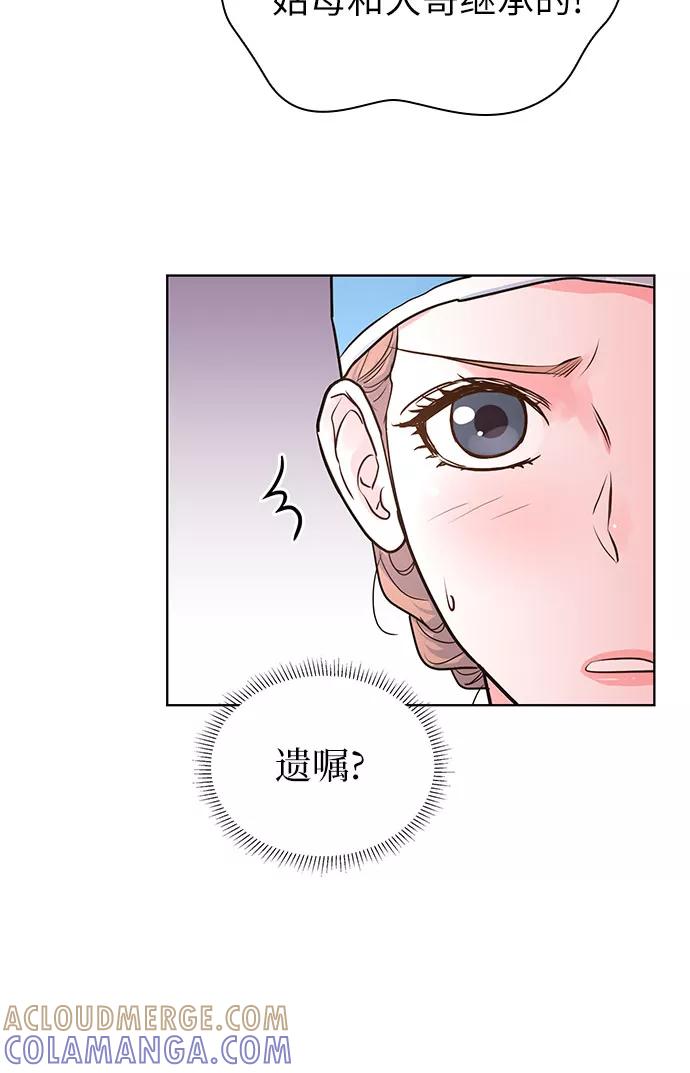 《我的隐秘同居人》第29话 第16页