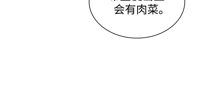 《我的隐秘同居人》第29话 第48页