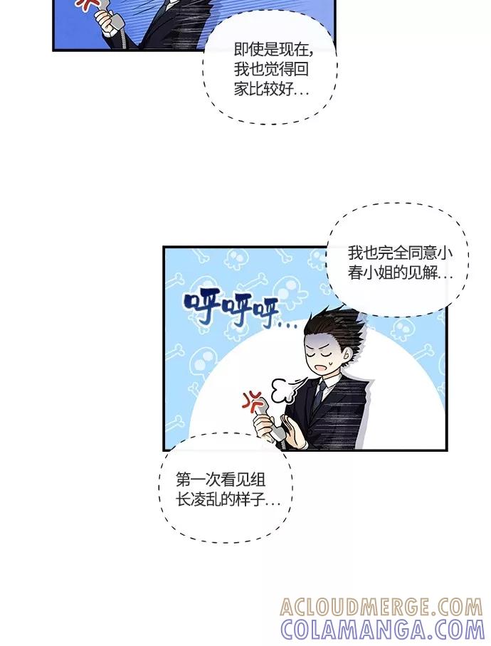 《扑通扑通爱情解锁》第29话 第27页