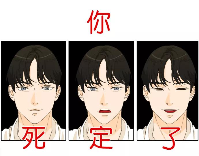《我的专属男主角》第29话 第90页