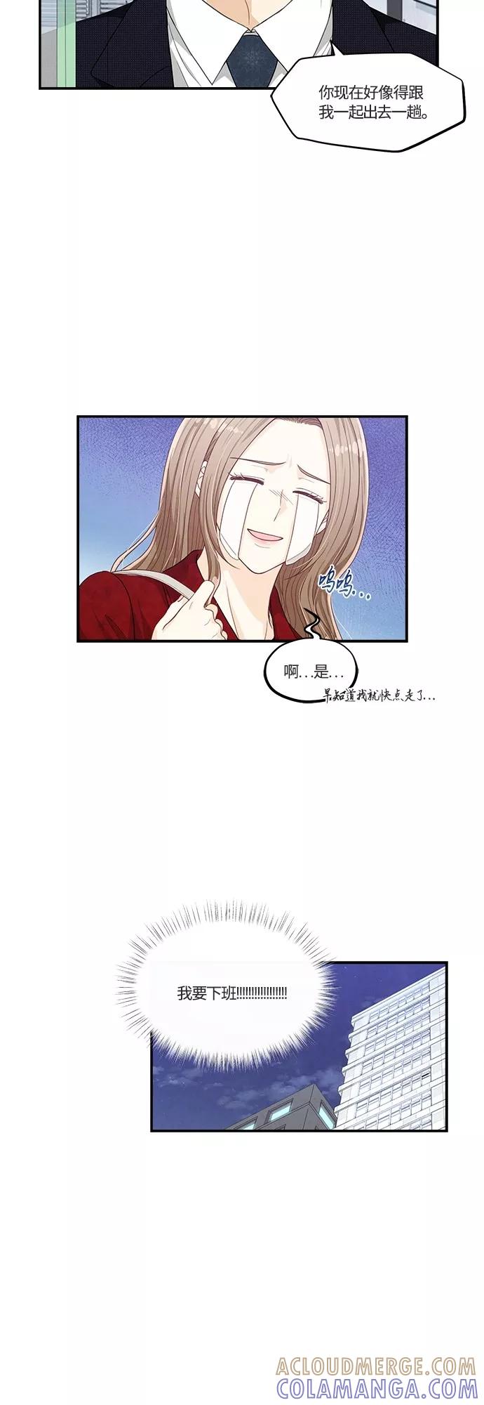 《扑通扑通爱情解锁》第29话 第29页