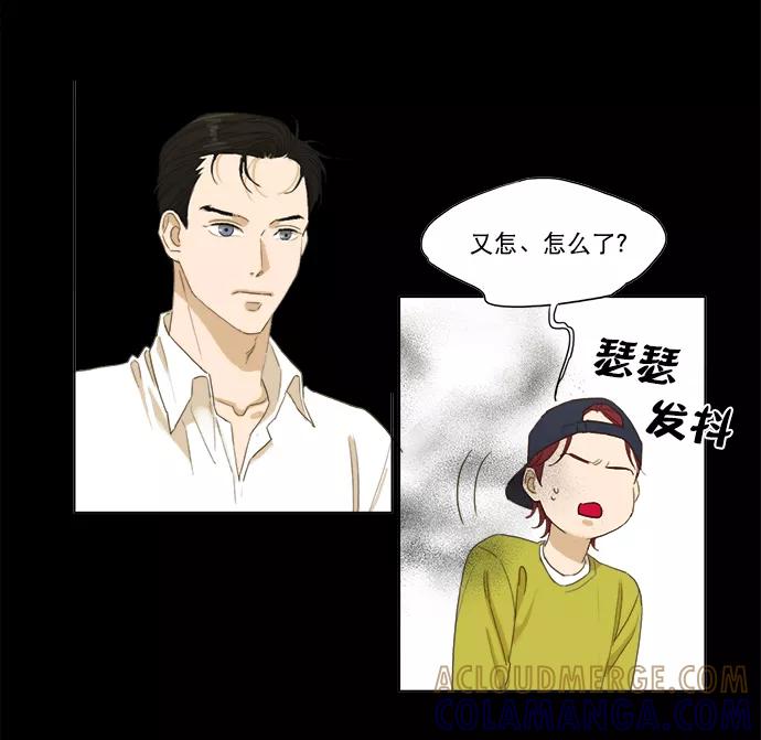 《我的专属男主角》第29话 第67页