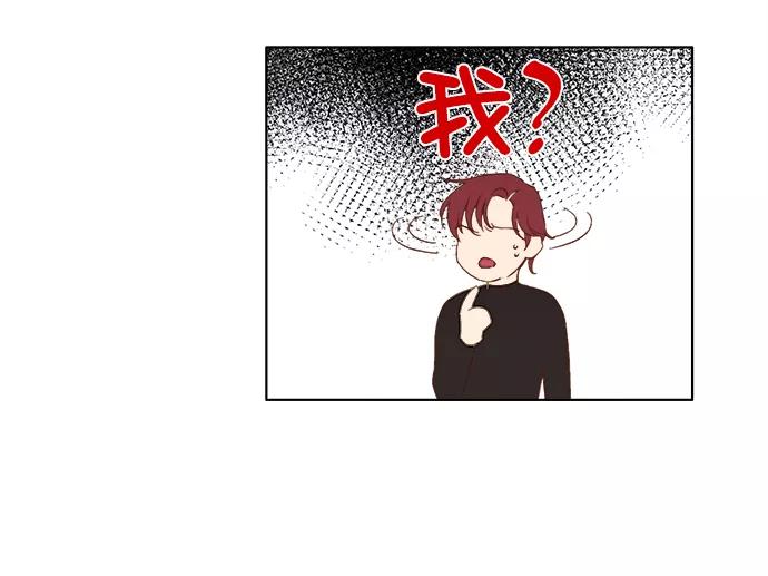 《我的专属男主角》第29话 第14页
