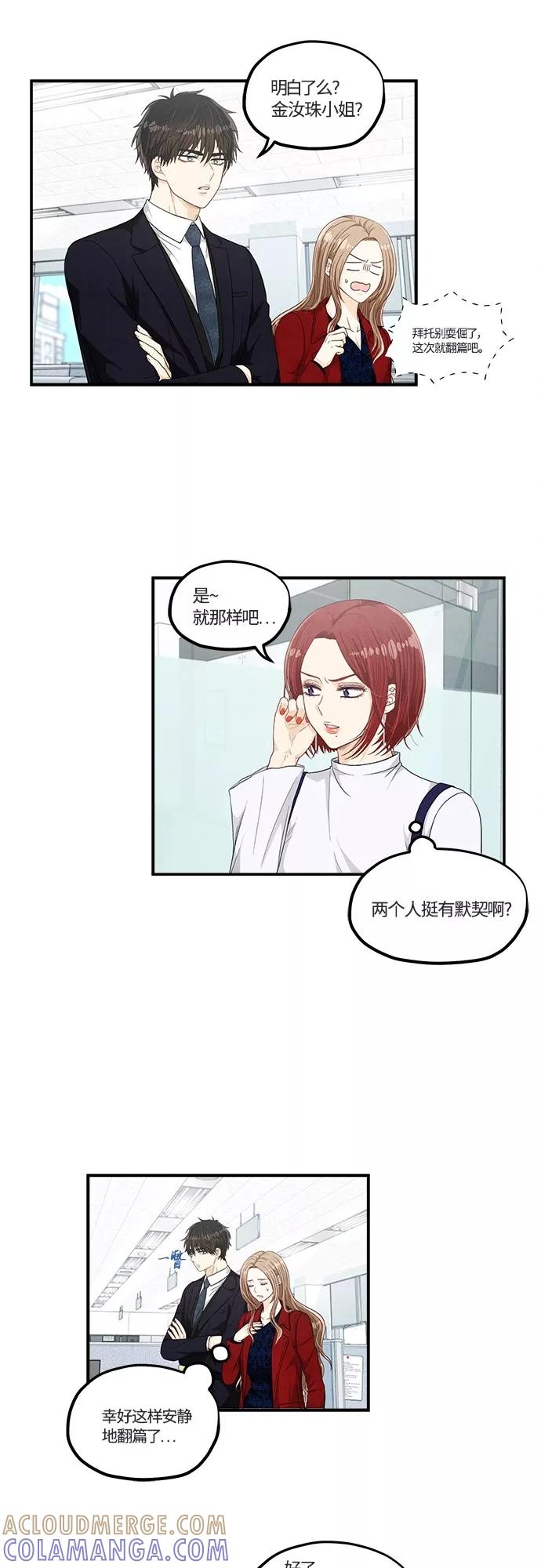《扑通扑通爱情解锁》第29话 第19页