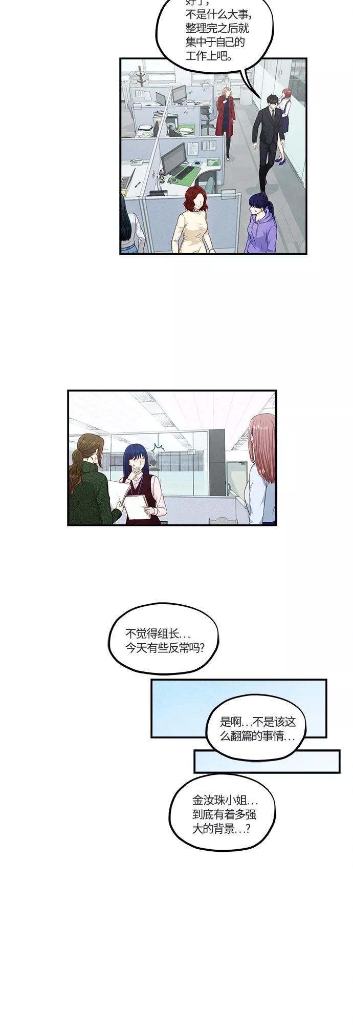 《扑通扑通爱情解锁》第29话 第20页