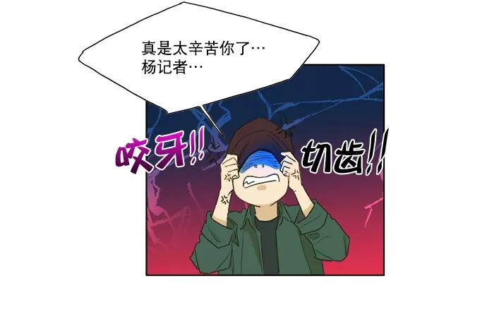 《我的专属男主角》第29话 第53页