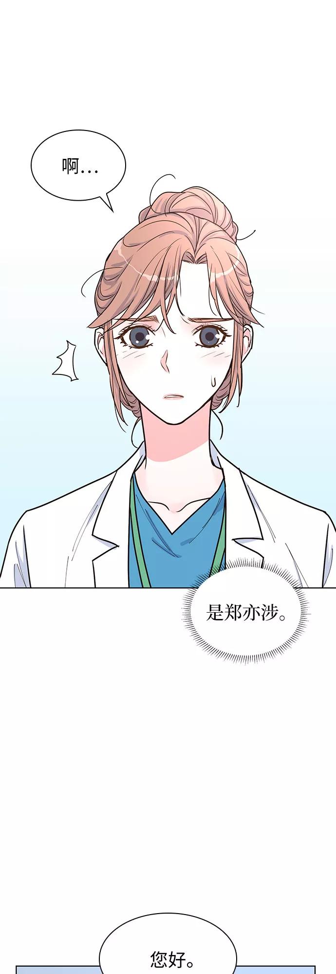 《我的隐秘同居人》第29话 第29页