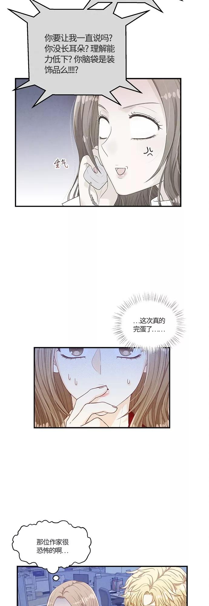 《扑通扑通爱情解锁》第29话 第32页