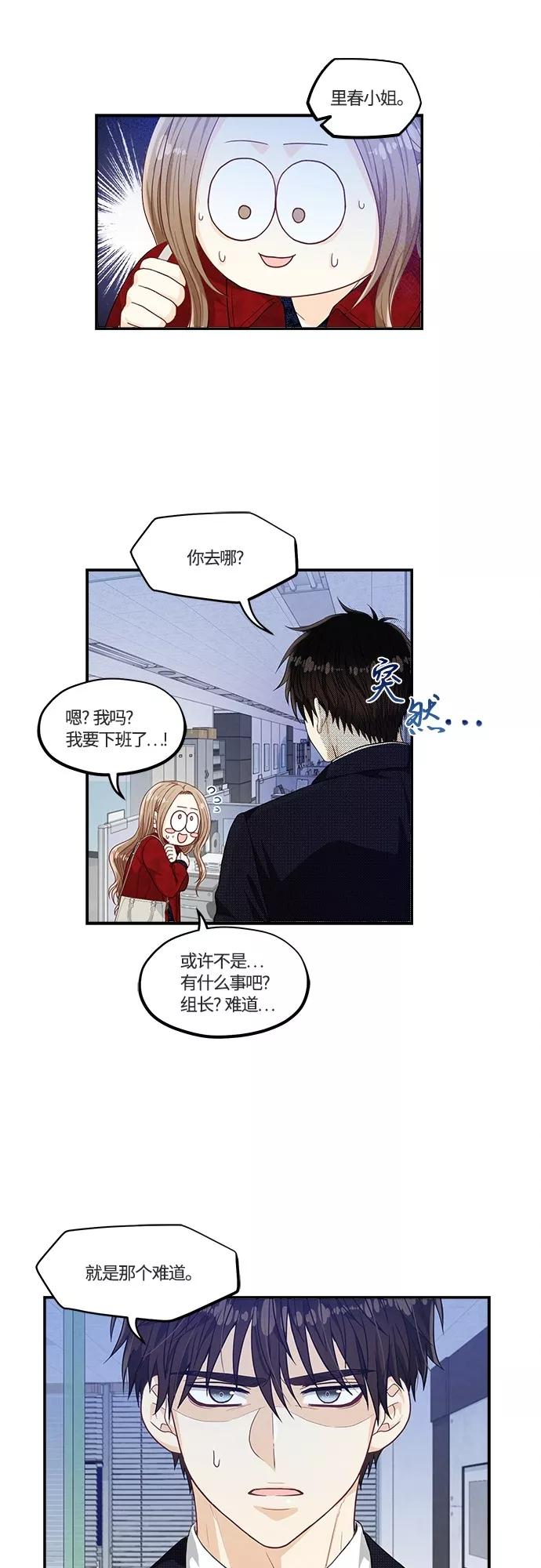 《扑通扑通爱情解锁》第29话 第28页