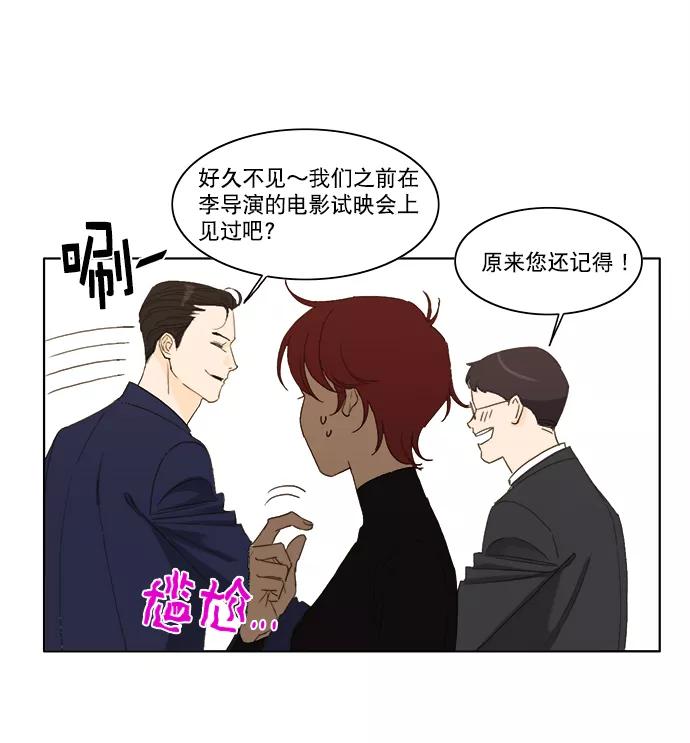 《我的专属男主角》第29话 第15页