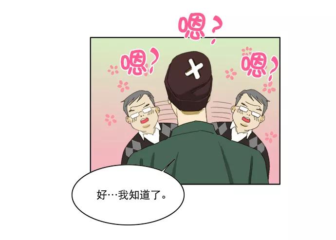 《我的专属男主角》第29话 第48页
