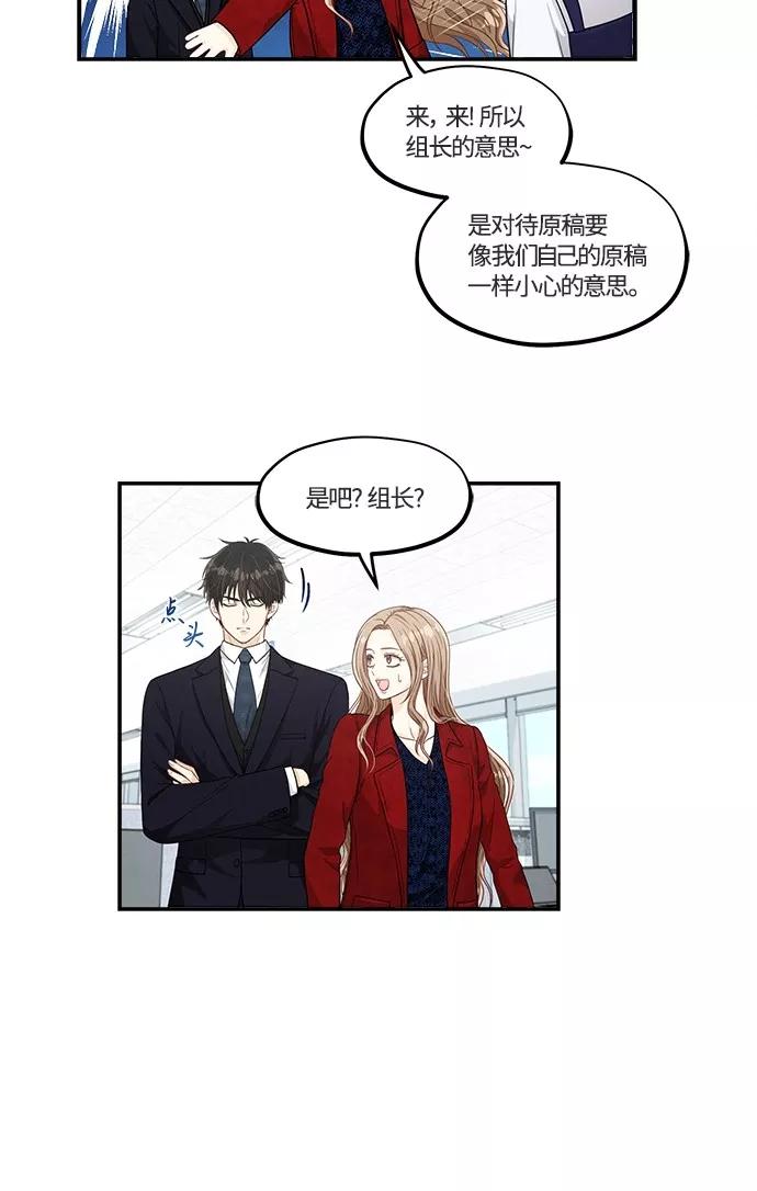 《扑通扑通爱情解锁》第29话 第18页