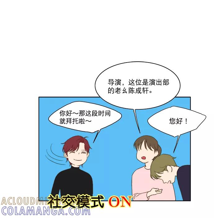 《我的专属男主角》第29话 第25页