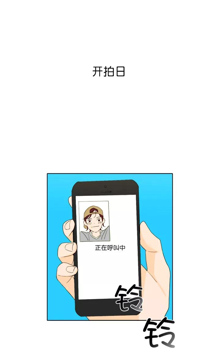《我的专属男主角》第29话 第75页