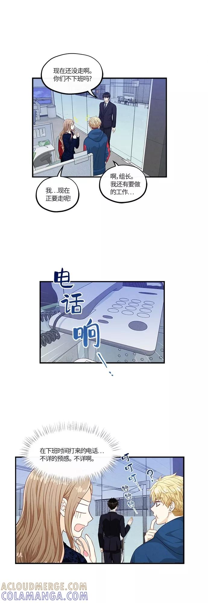 《扑通扑通爱情解锁》第29话 第25页