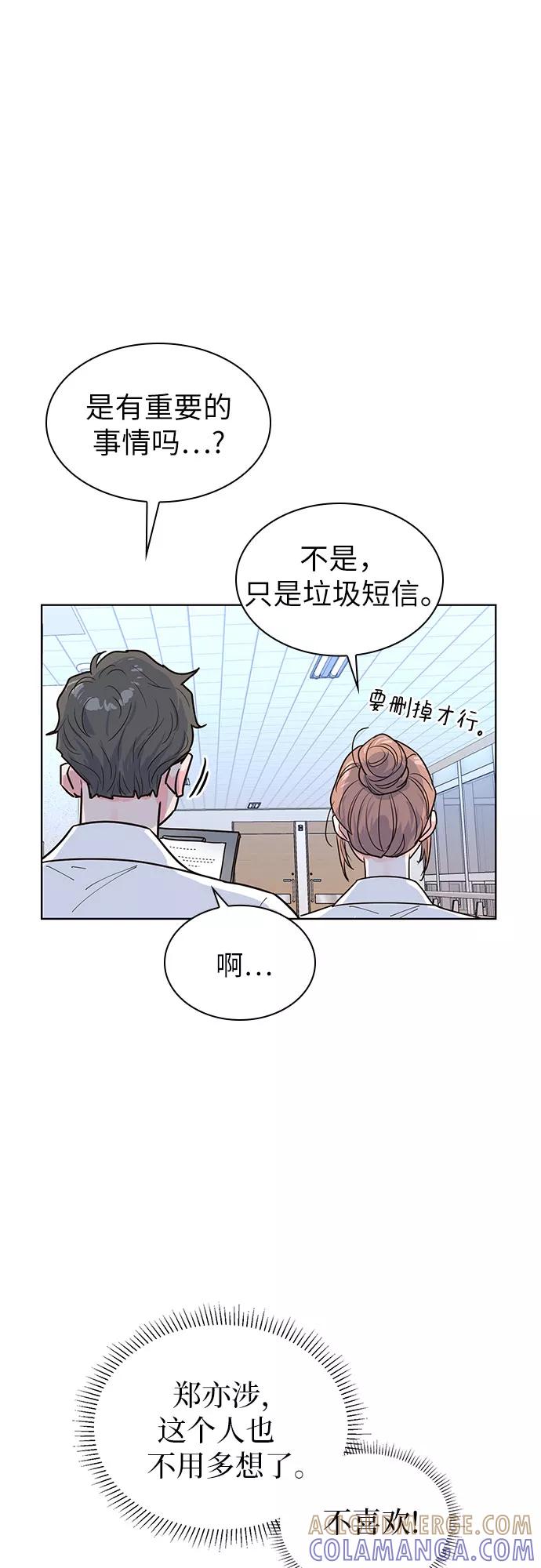 《我的隐秘同居人》第29话 第10页