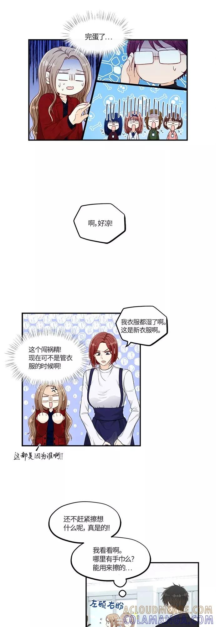 《扑通扑通爱情解锁》第29话 第13页