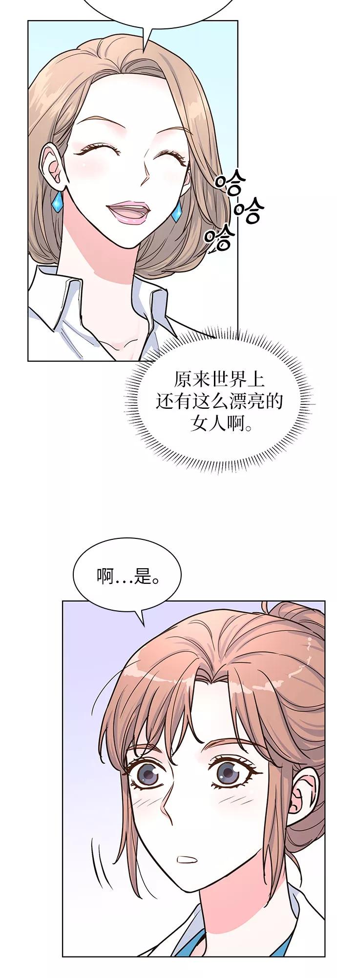 《我的隐秘同居人》第29话 第53页