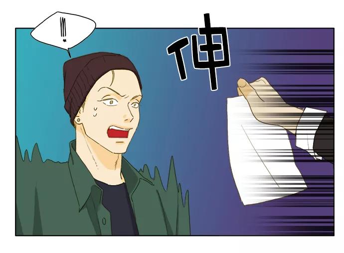 《我的专属男主角》第29话 第38页
