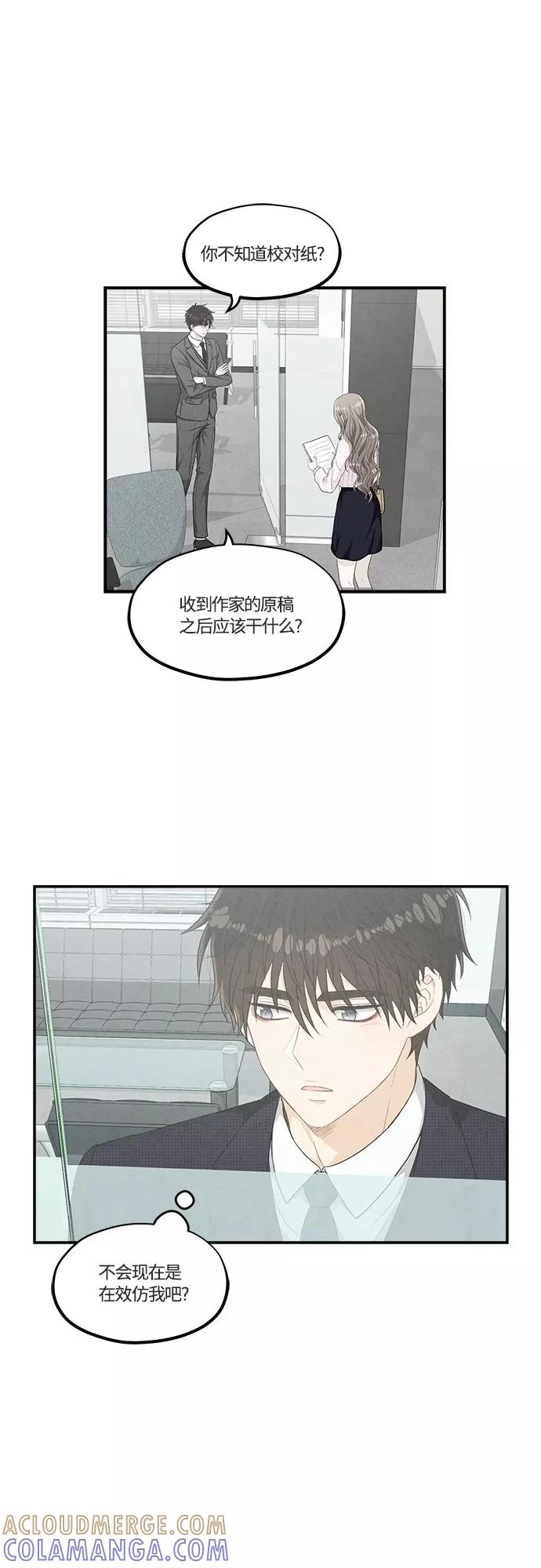 《扑通扑通爱情解锁》第29话 第7页