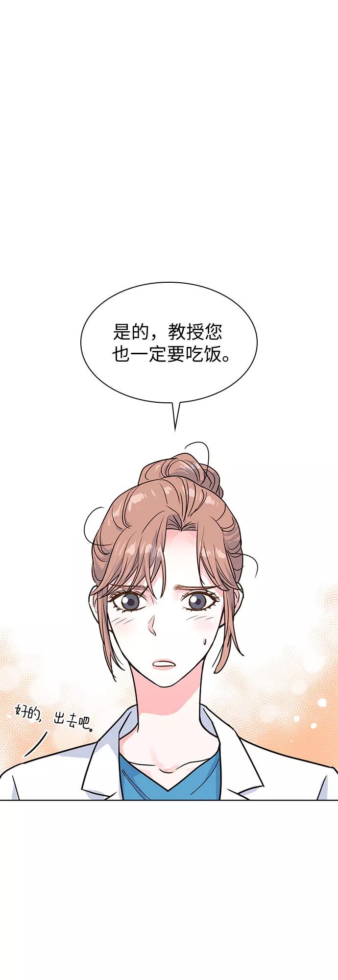 《我的隐秘同居人》第29话 第23页