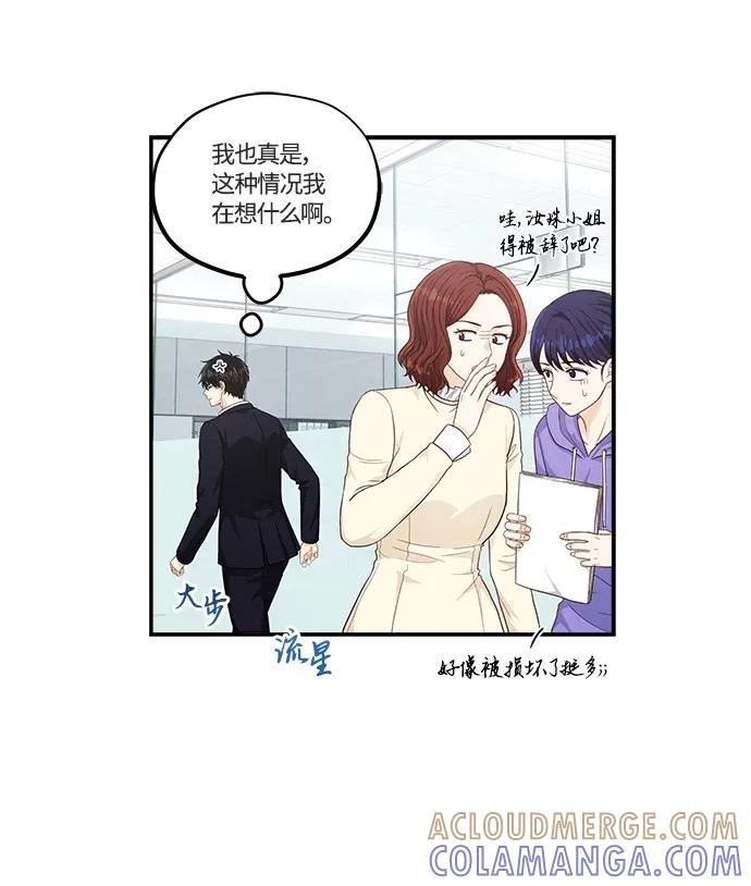 《扑通扑通爱情解锁》第29话 第15页