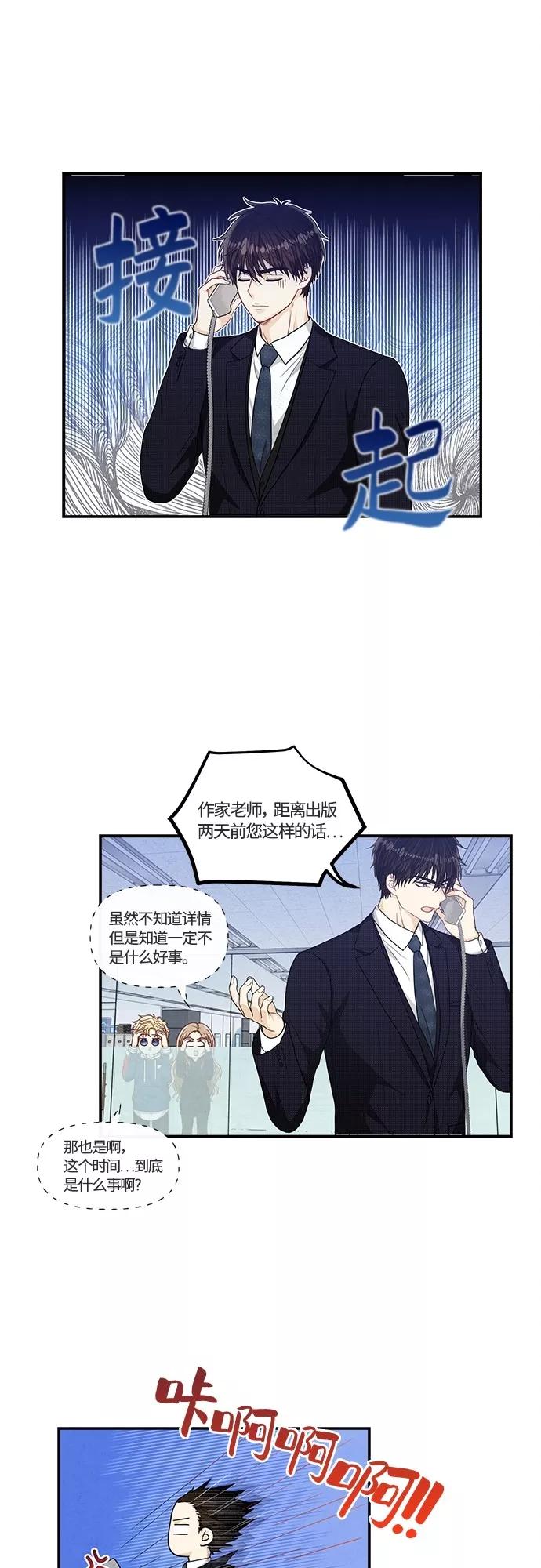 《扑通扑通爱情解锁》第29话 第26页
