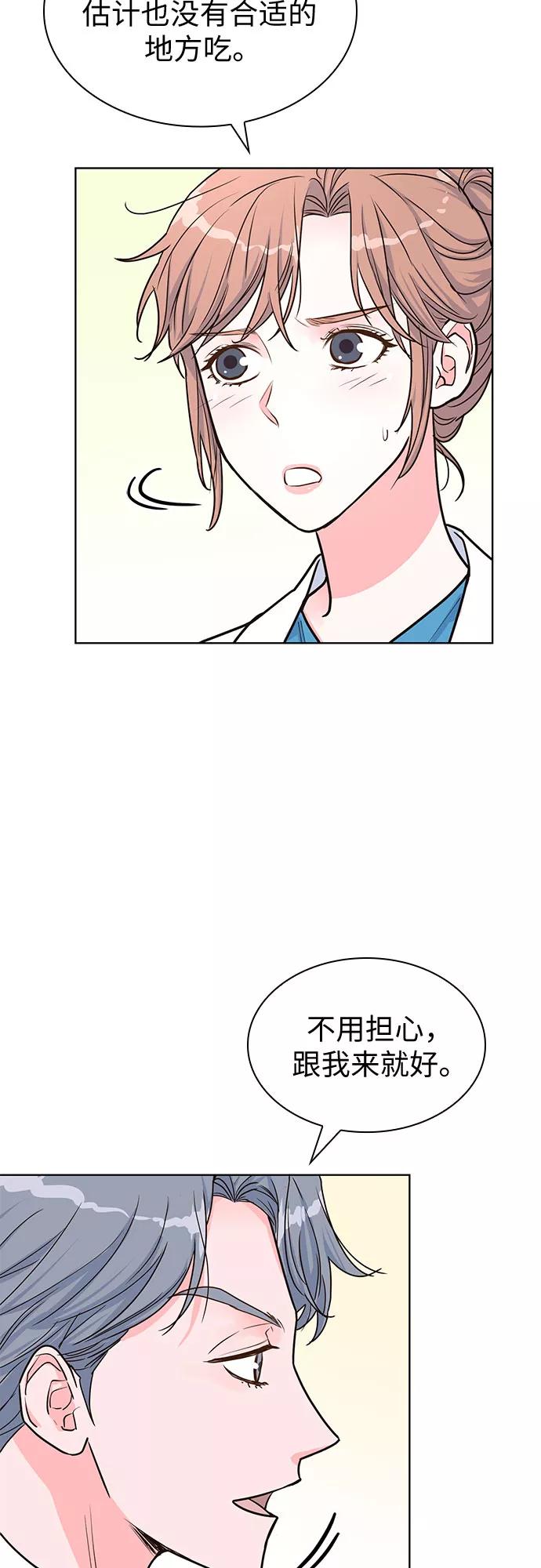 《我的隐秘同居人》第29话 第33页