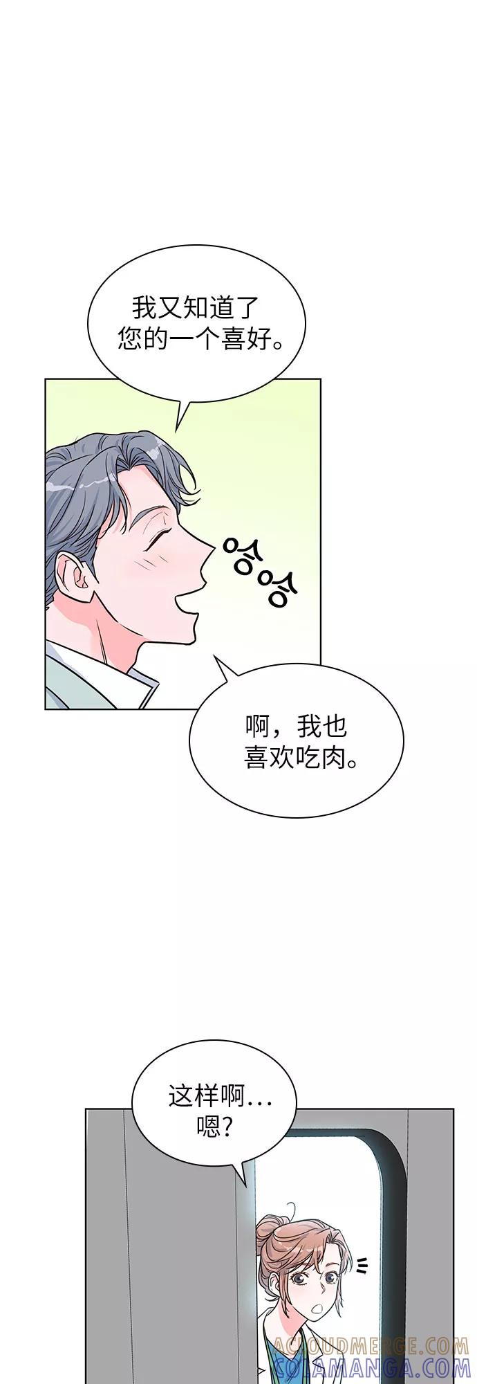 《我的隐秘同居人》第29话 第49页