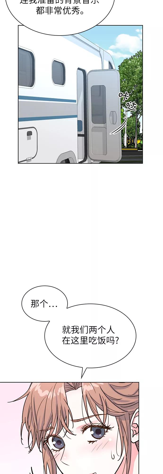 《我的隐秘同居人》第29话 第44页