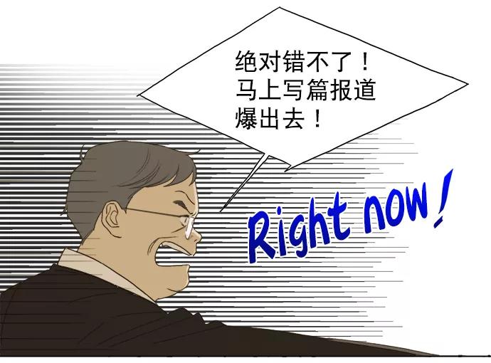 《我的专属男主角》第29话 第45页