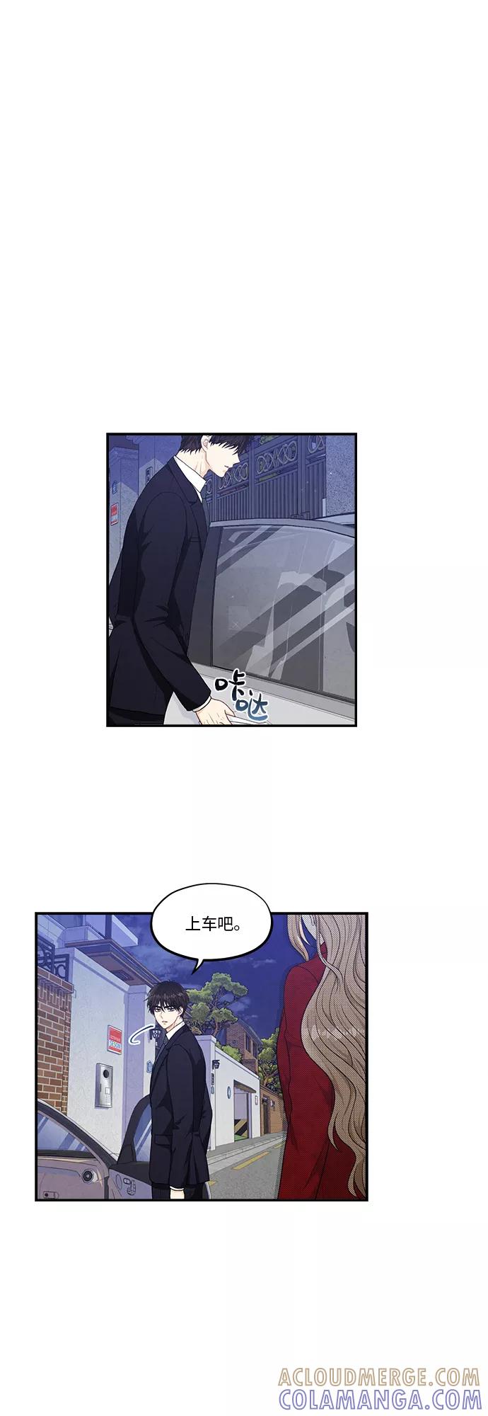 《扑通扑通爱情解锁》第30话 第35页