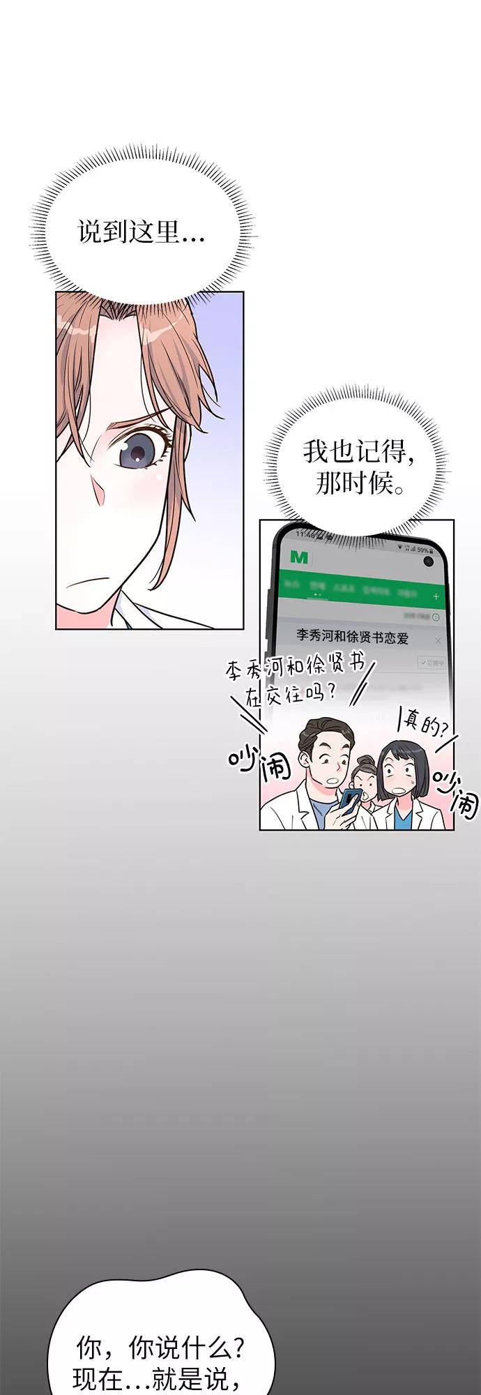 《我的隐秘同居人》第30话 第26页