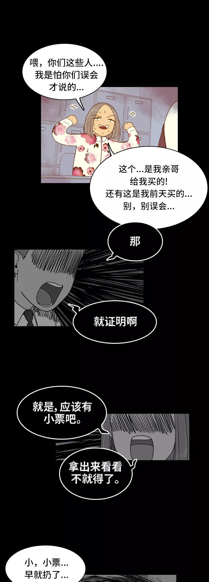 《我的结界女友》[第30话] “说出真相吧-6” 第26页