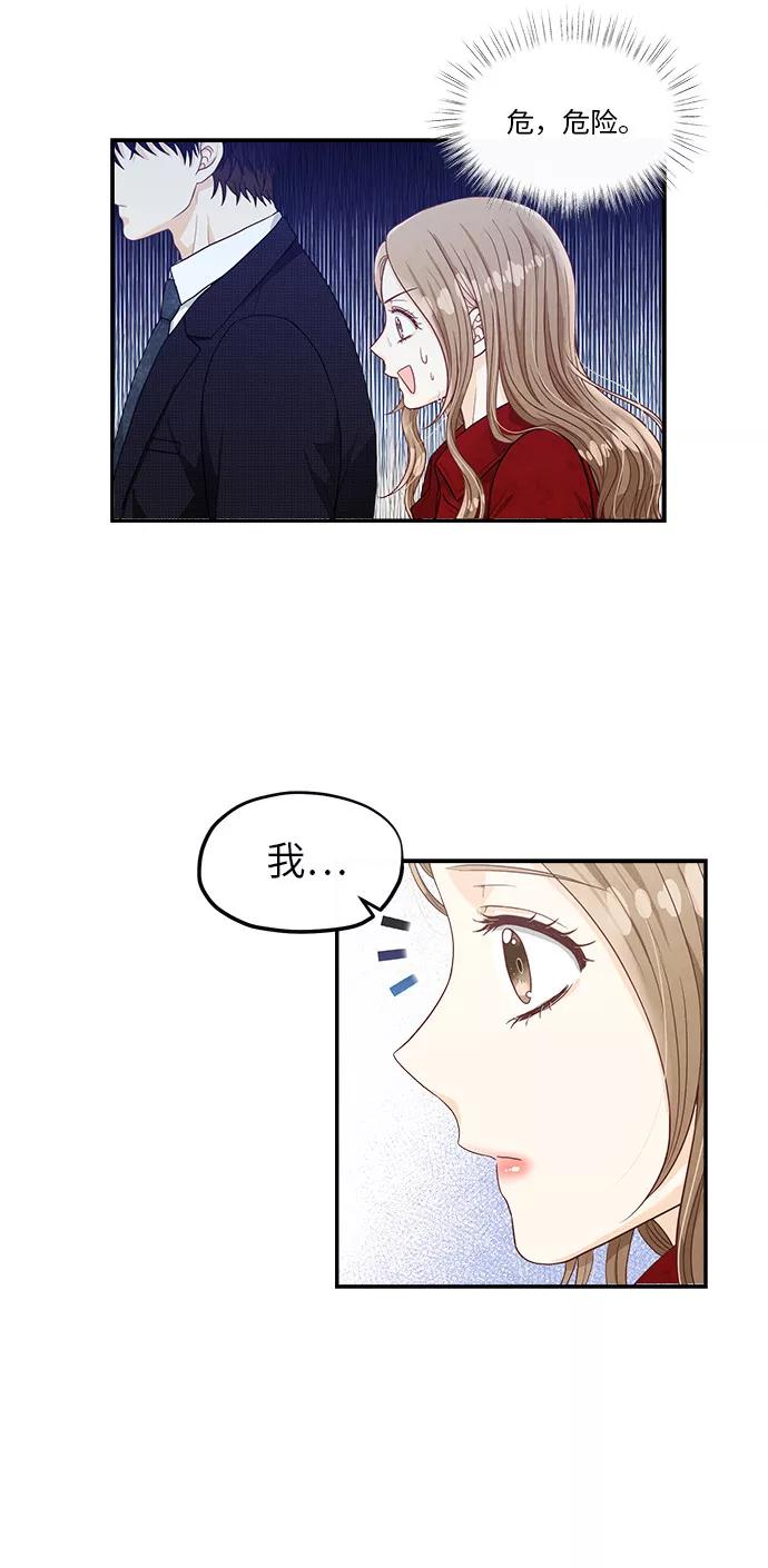 《扑通扑通爱情解锁》第30话 第6页